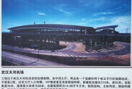 武汉天河机场消防项目